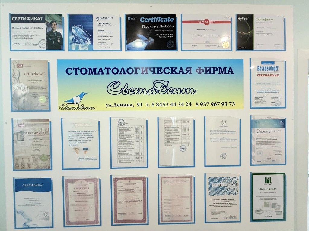 svetadent_balakovo.jpg